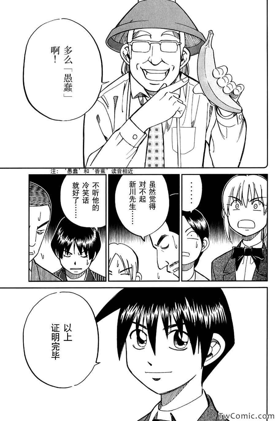 《神通小侦探》漫画最新章节SP番外篇 电视剧杀人事件免费下拉式在线观看章节第【43】张图片