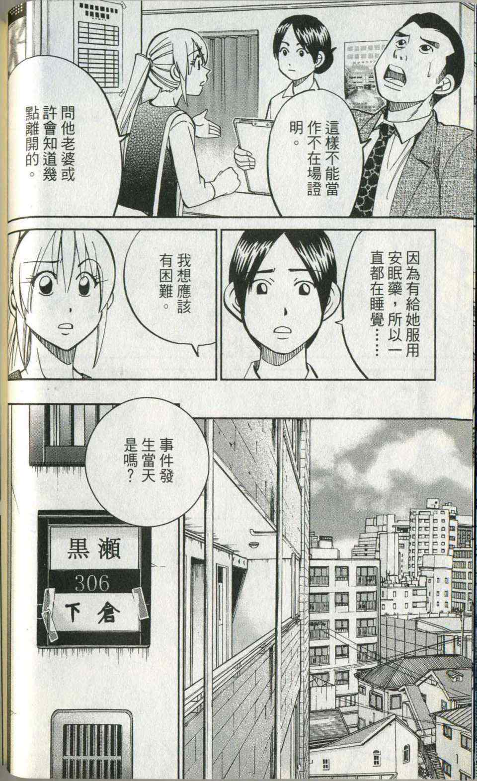 《神通小侦探》漫画最新章节第35卷免费下拉式在线观看章节第【44】张图片