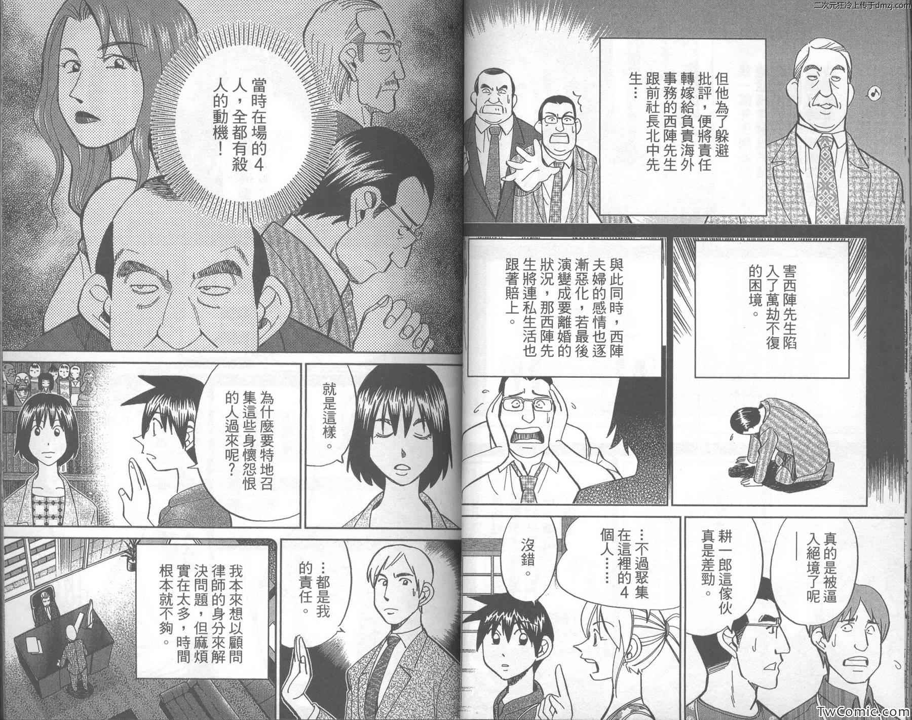 《神通小侦探》漫画最新章节第43卷免费下拉式在线观看章节第【19】张图片