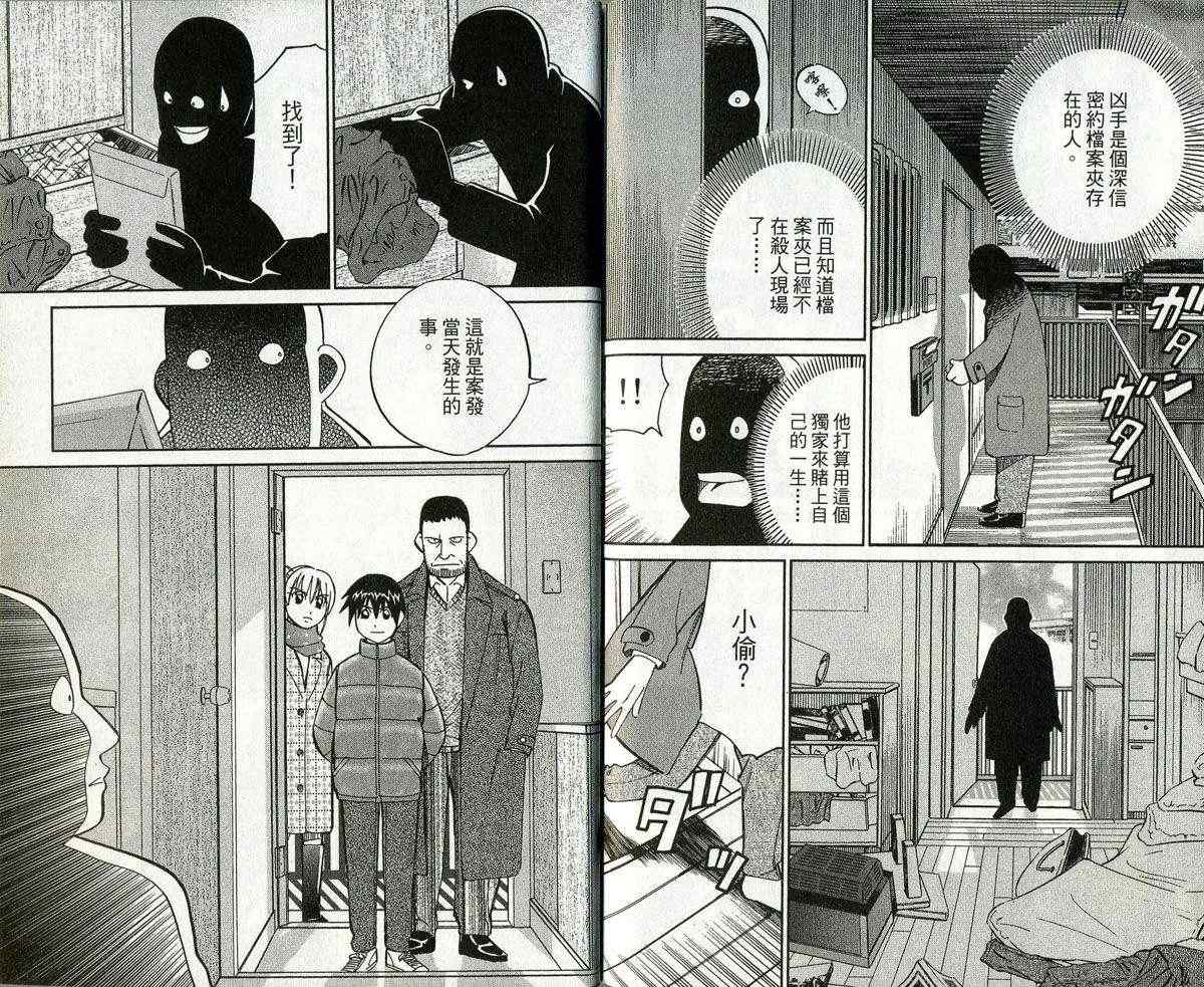 《神通小侦探》漫画最新章节第32卷免费下拉式在线观看章节第【91】张图片