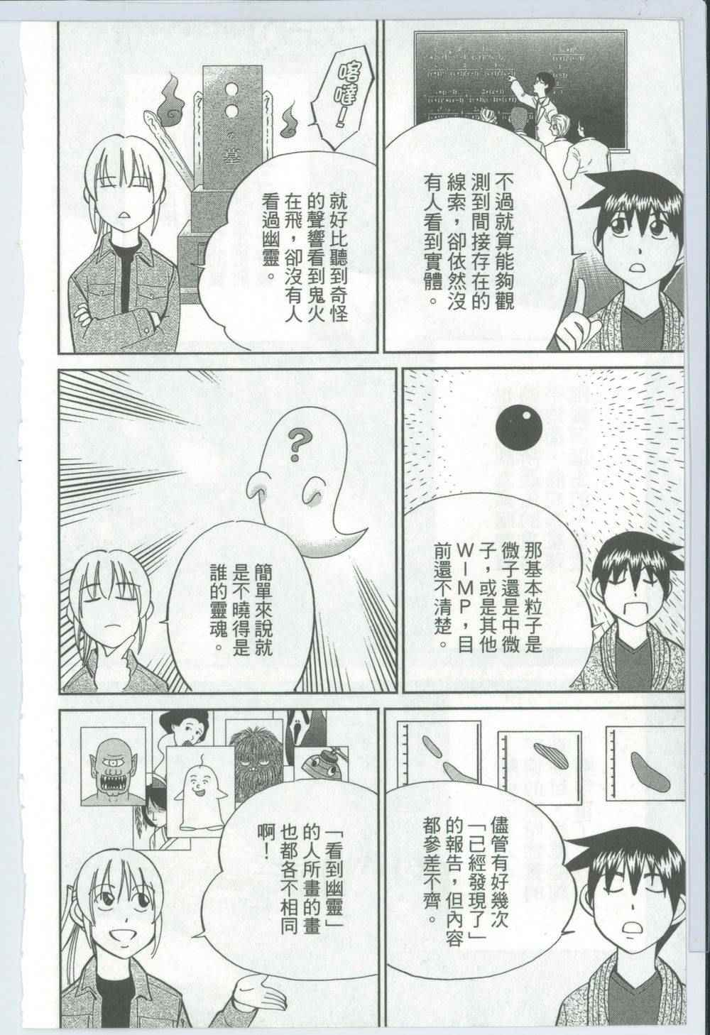 《神通小侦探》漫画最新章节第50卷免费下拉式在线观看章节第【49】张图片