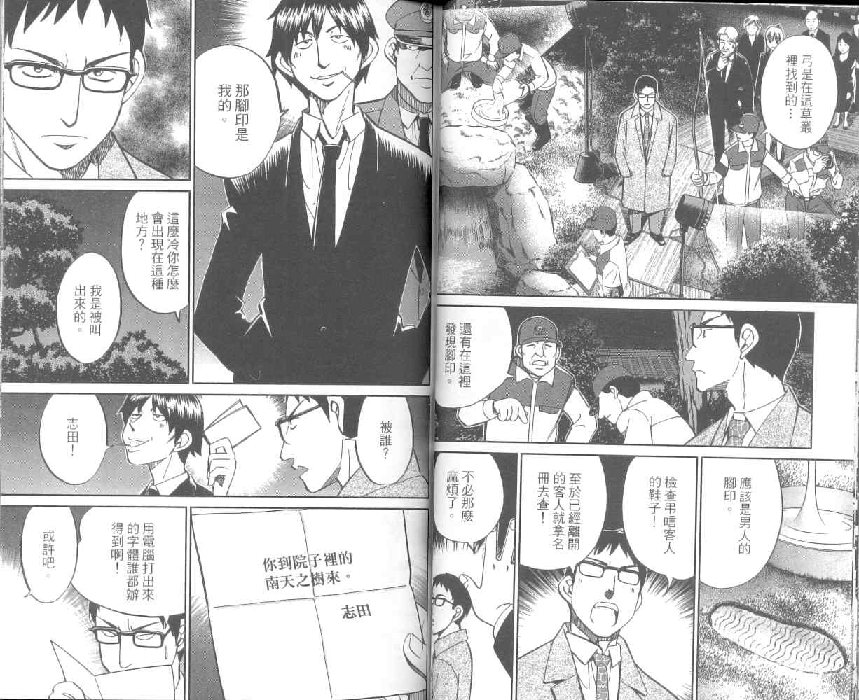 《神通小侦探》漫画最新章节第36卷免费下拉式在线观看章节第【33】张图片