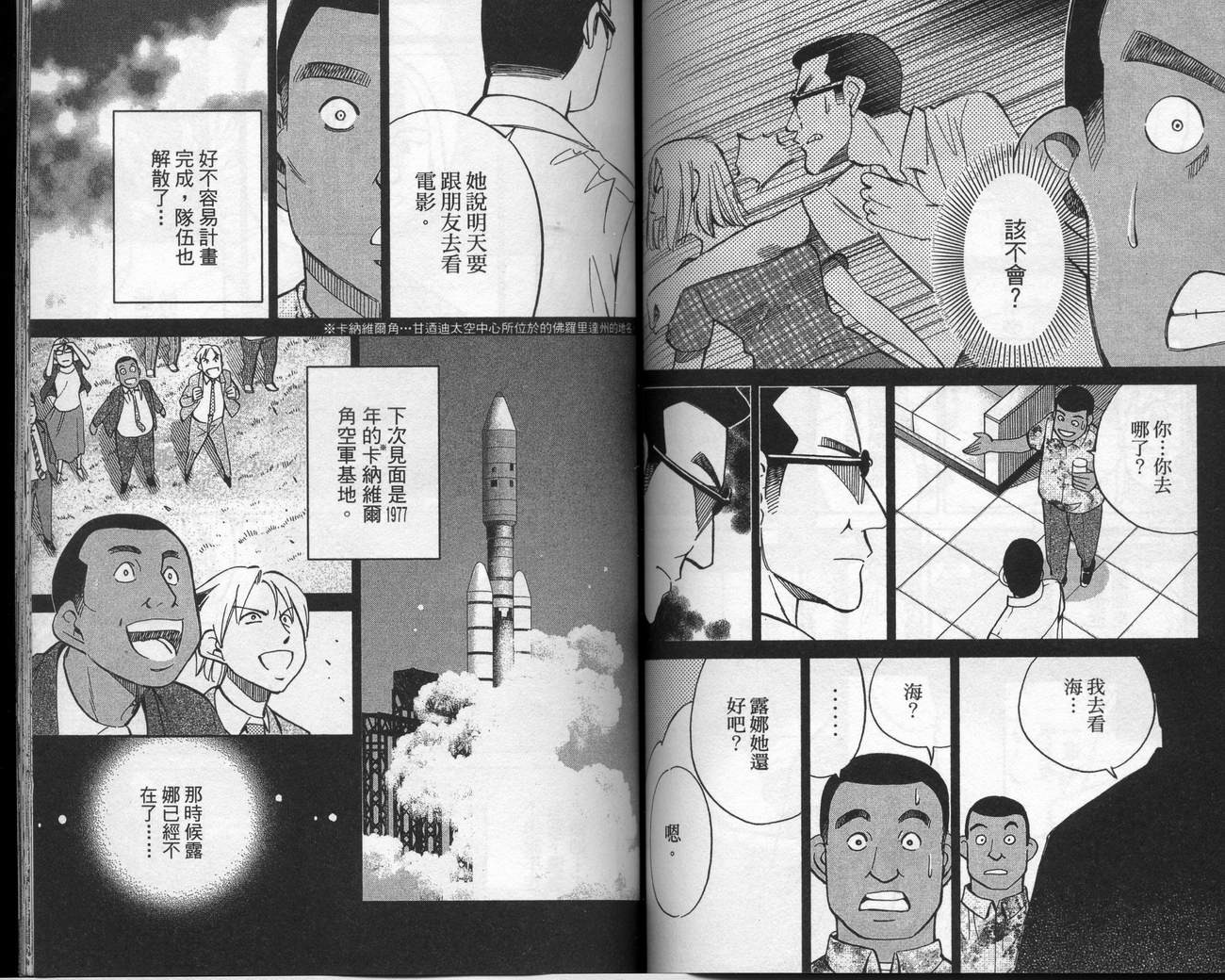 《神通小侦探》漫画最新章节第39卷免费下拉式在线观看章节第【71】张图片