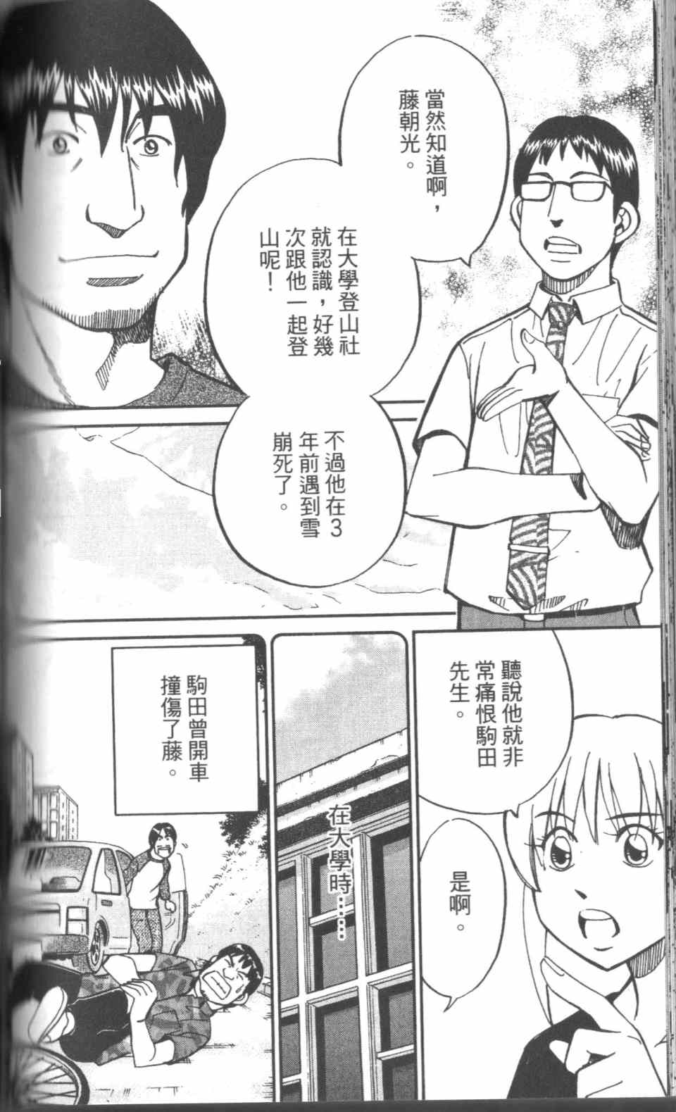 《神通小侦探》漫画最新章节第31卷免费下拉式在线观看章节第【145】张图片