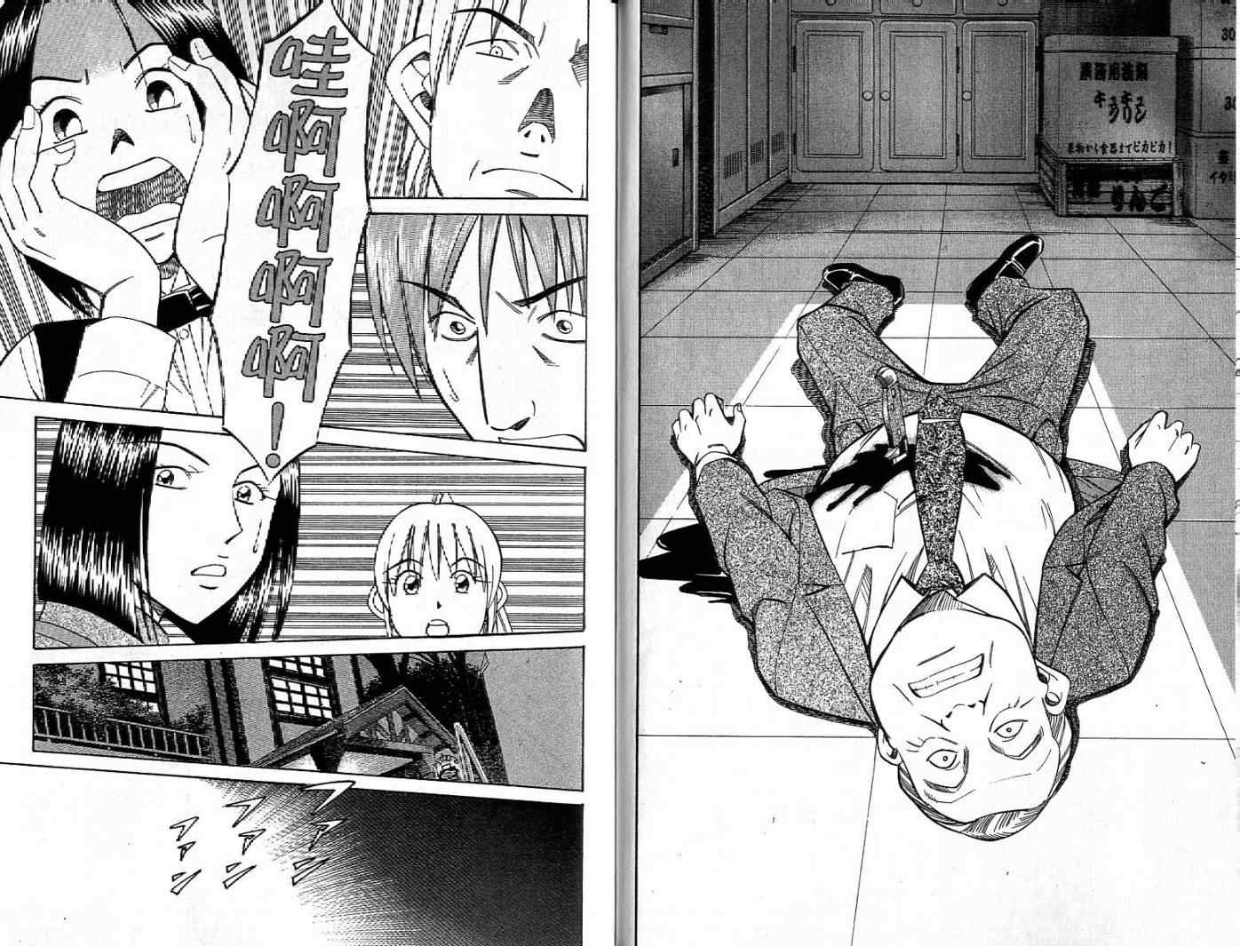 《神通小侦探》漫画最新章节第26卷免费下拉式在线观看章节第【57】张图片