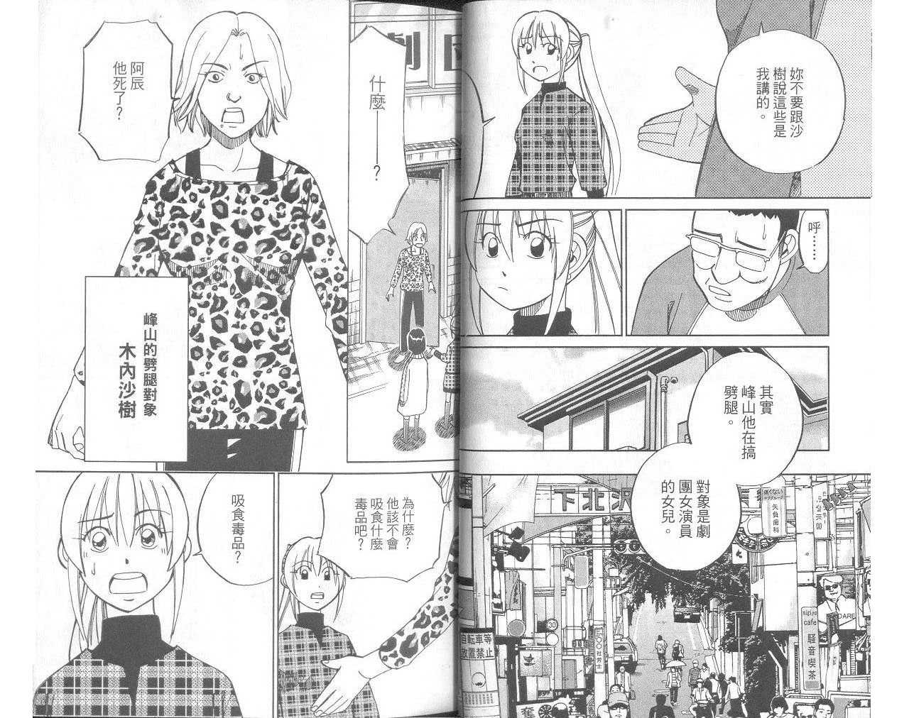 《神通小侦探》漫画最新章节第33卷免费下拉式在线观看章节第【21】张图片