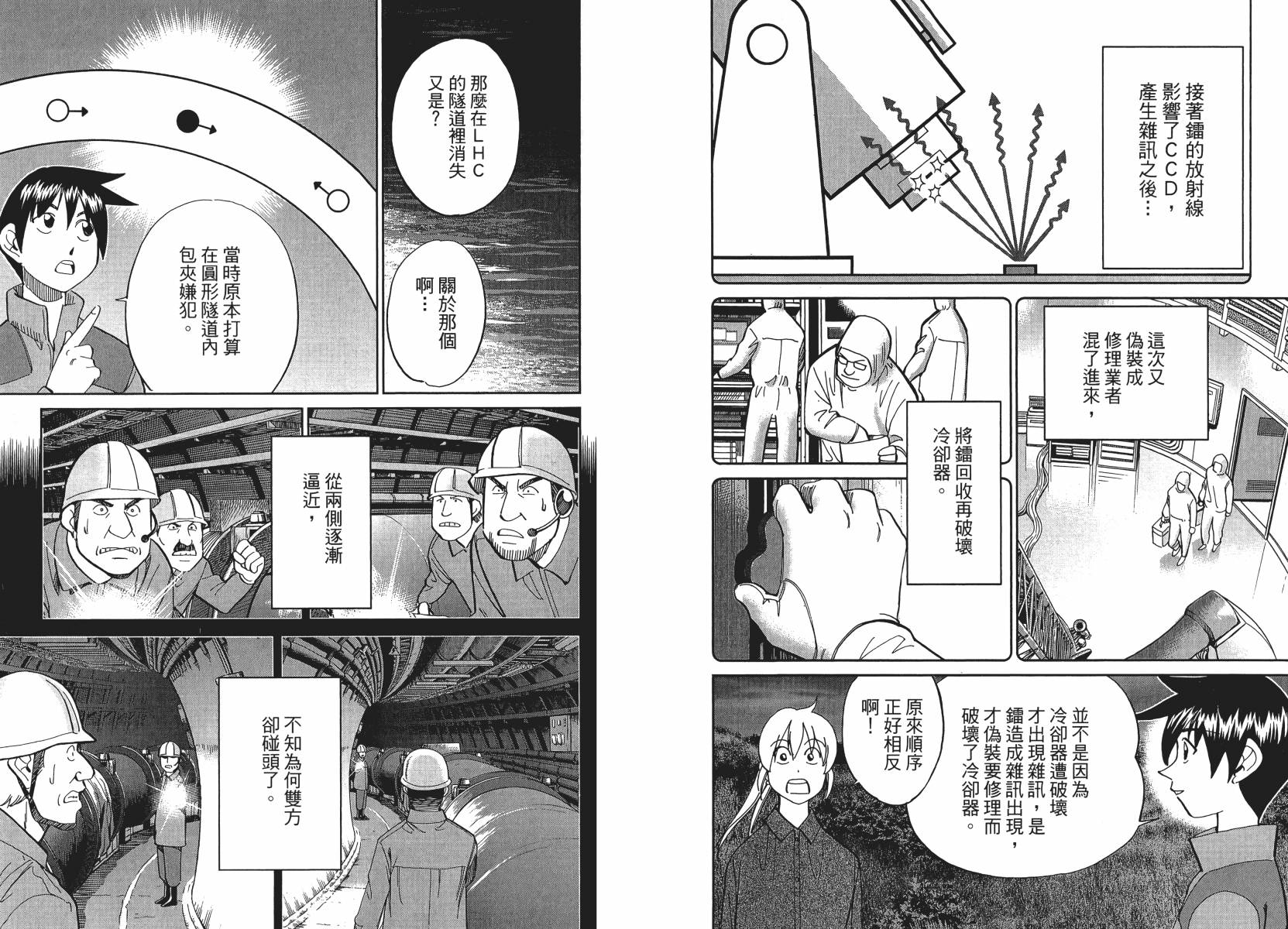 《神通小侦探》漫画最新章节第50话免费下拉式在线观看章节第【41】张图片