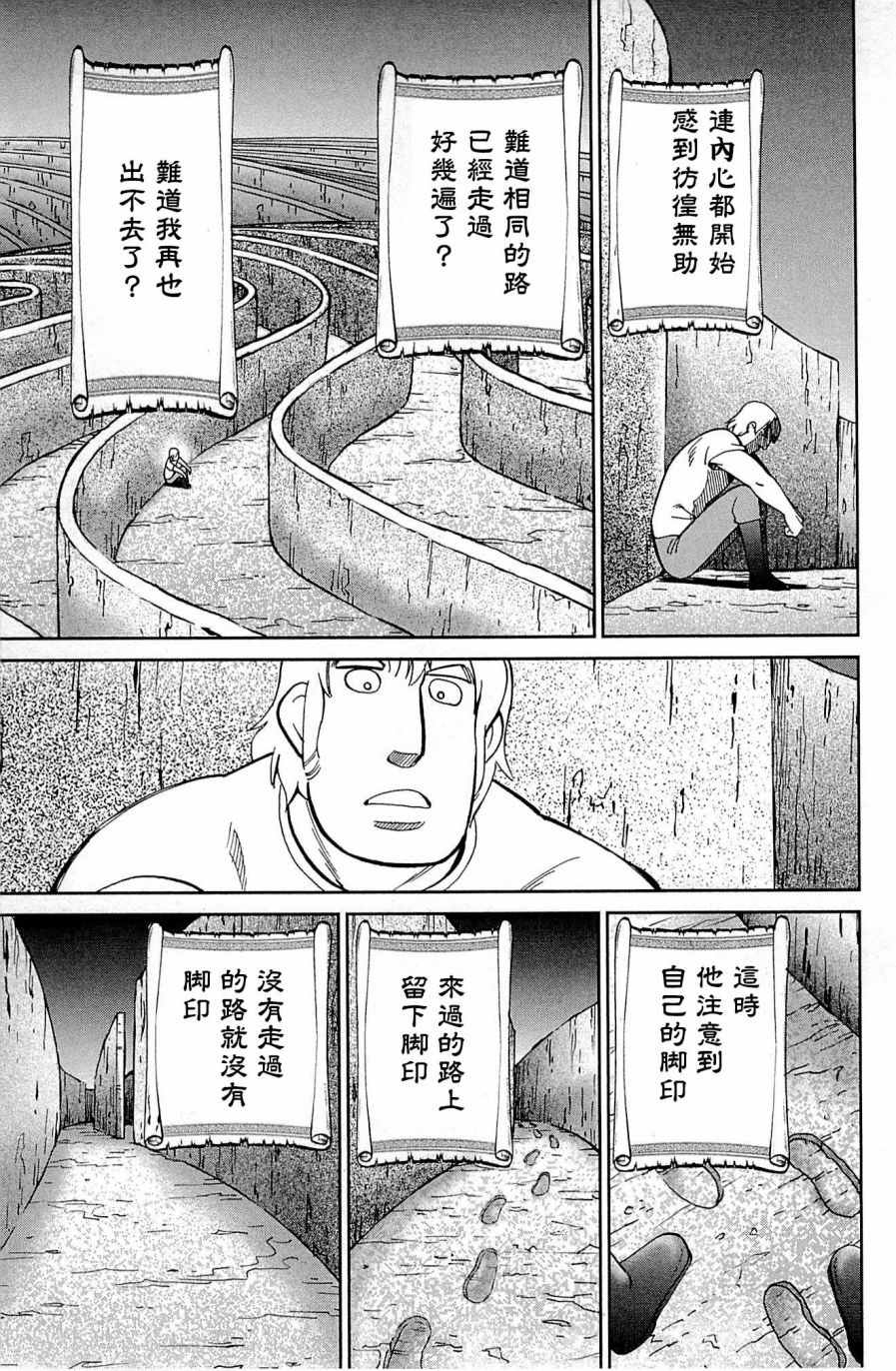 《神通小侦探》漫画最新章节第99话免费下拉式在线观看章节第【53】张图片