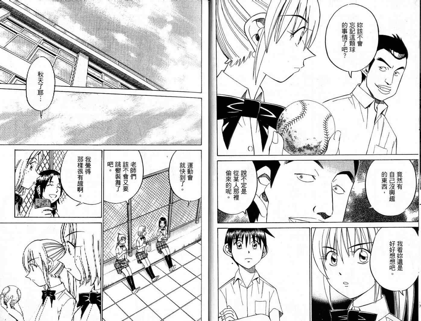 《神通小侦探》漫画最新章节第26卷免费下拉式在线观看章节第【12】张图片