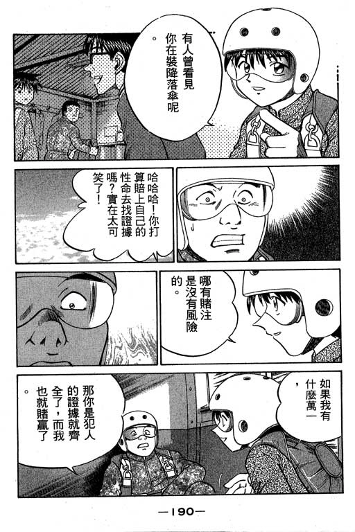 《神通小侦探》漫画最新章节第6卷免费下拉式在线观看章节第【191】张图片