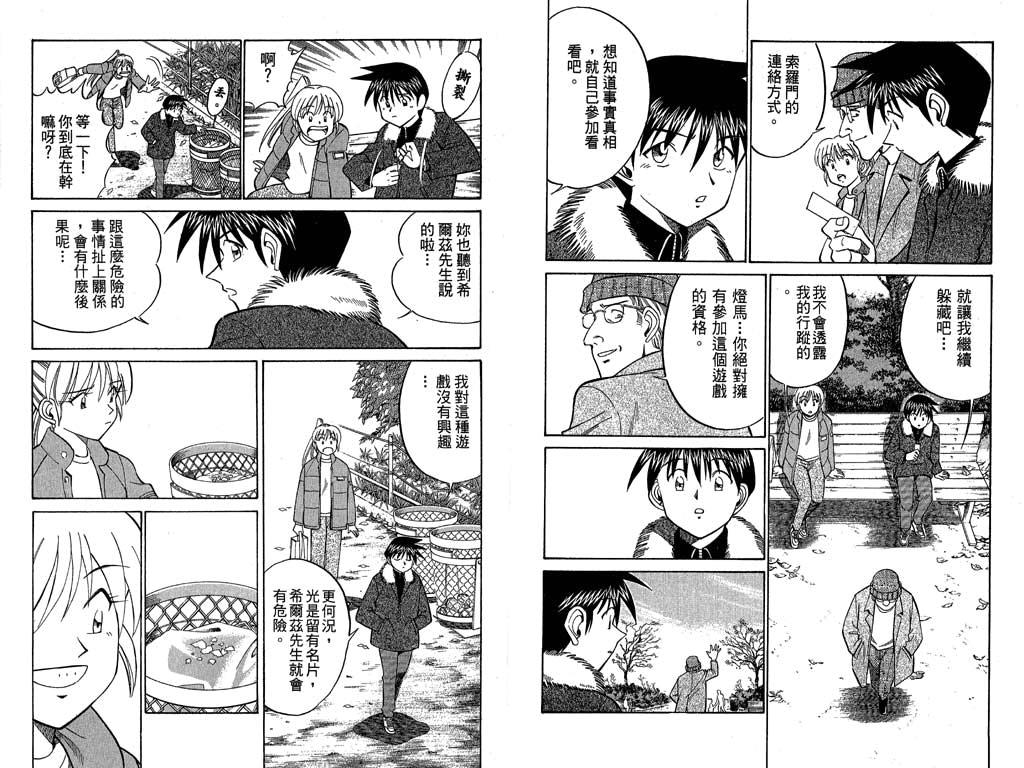 《神通小侦探》漫画最新章节第9卷免费下拉式在线观看章节第【12】张图片