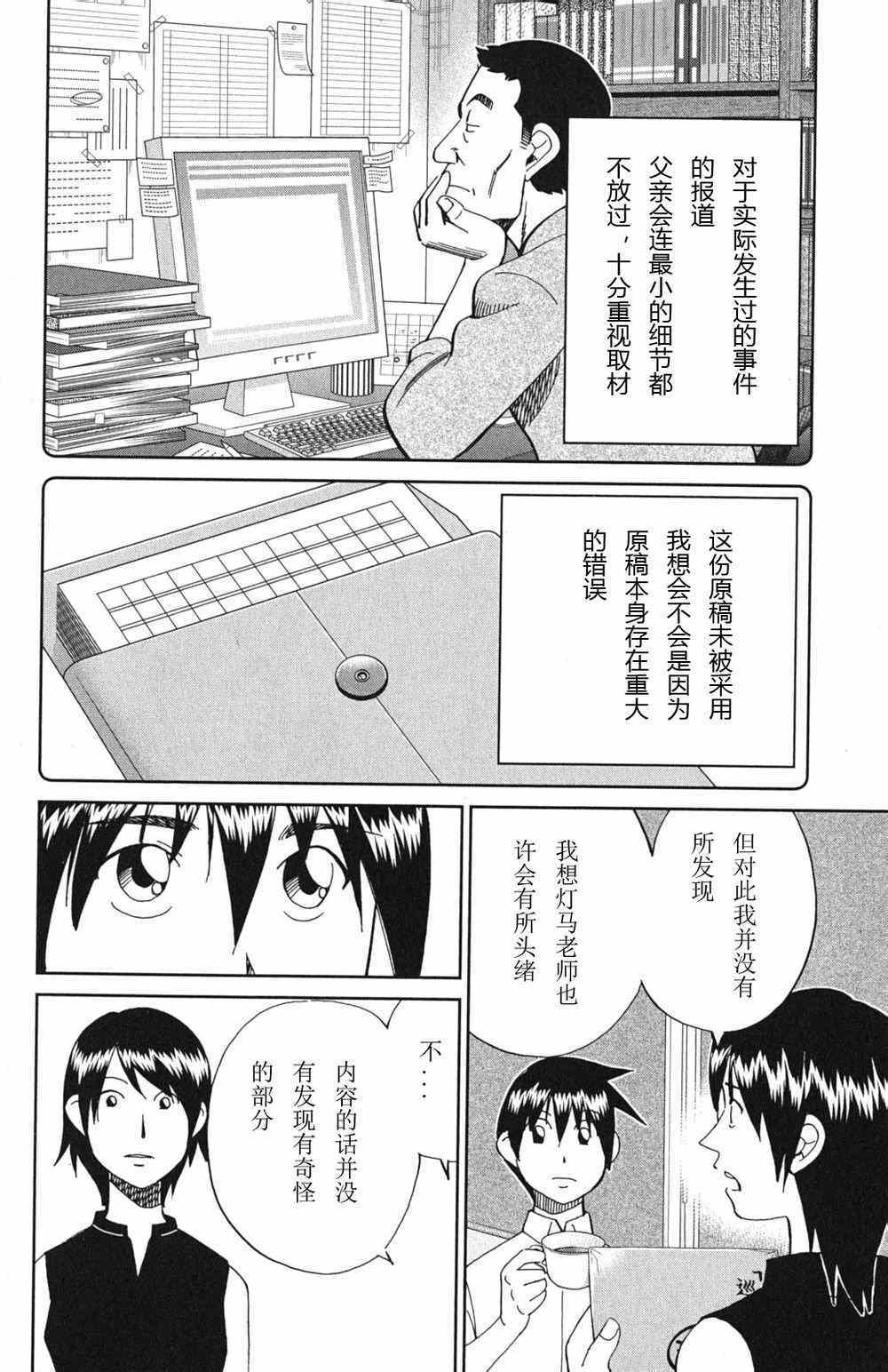 《神通小侦探》漫画最新章节第46卷免费下拉式在线观看章节第【112】张图片