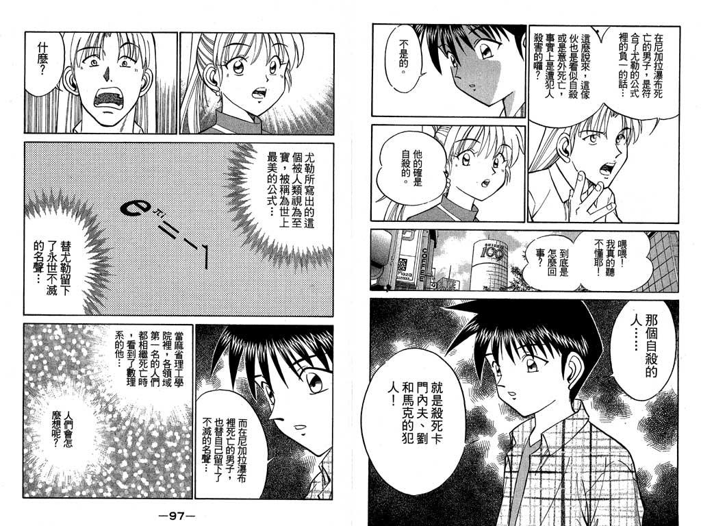 《神通小侦探》漫画最新章节第7卷免费下拉式在线观看章节第【31】张图片