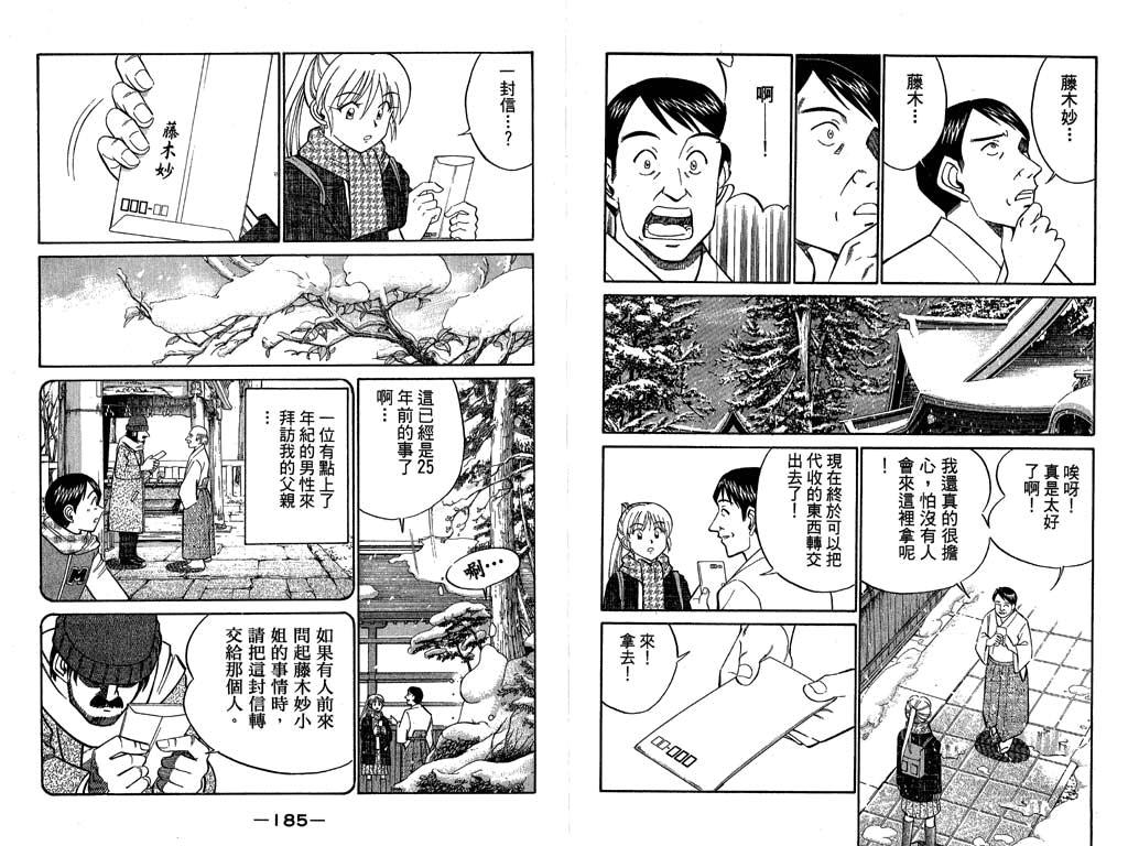 《神通小侦探》漫画最新章节第9卷免费下拉式在线观看章节第【93】张图片