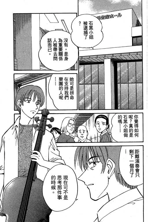 《神通小侦探》漫画最新章节第5卷免费下拉式在线观看章节第【52】张图片