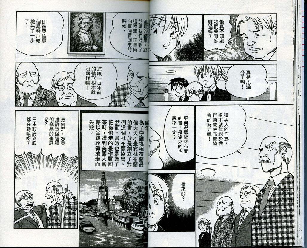 《神通小侦探》漫画最新章节第13卷免费下拉式在线观看章节第【17】张图片