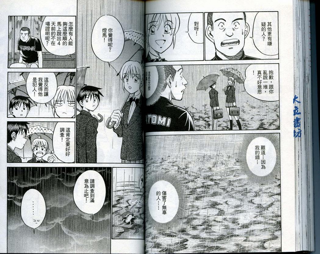 《神通小侦探》漫画最新章节第14卷免费下拉式在线观看章节第【72】张图片