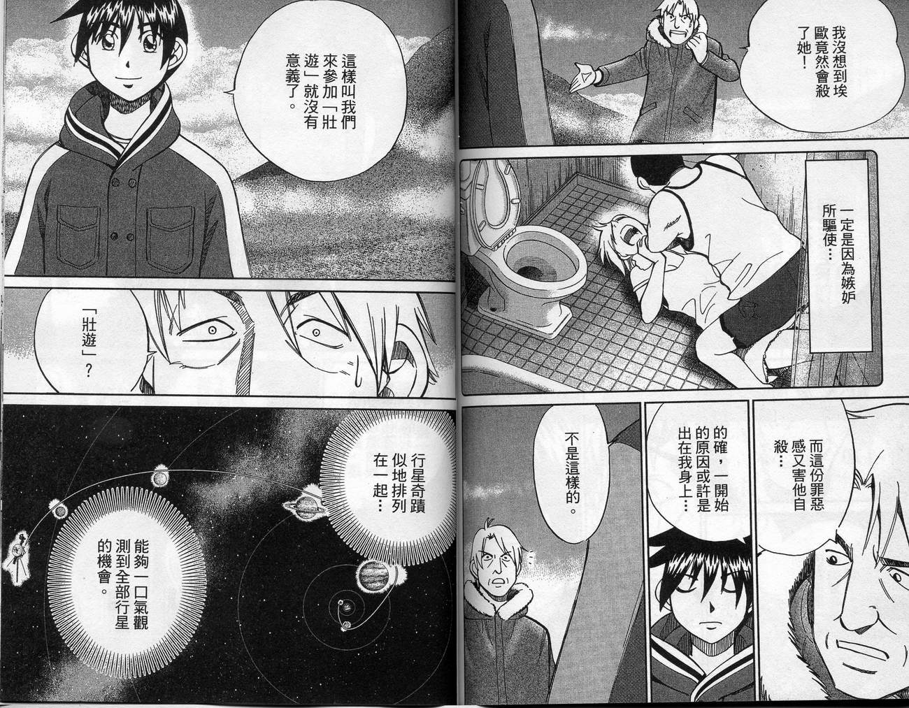 《神通小侦探》漫画最新章节第39卷免费下拉式在线观看章节第【94】张图片