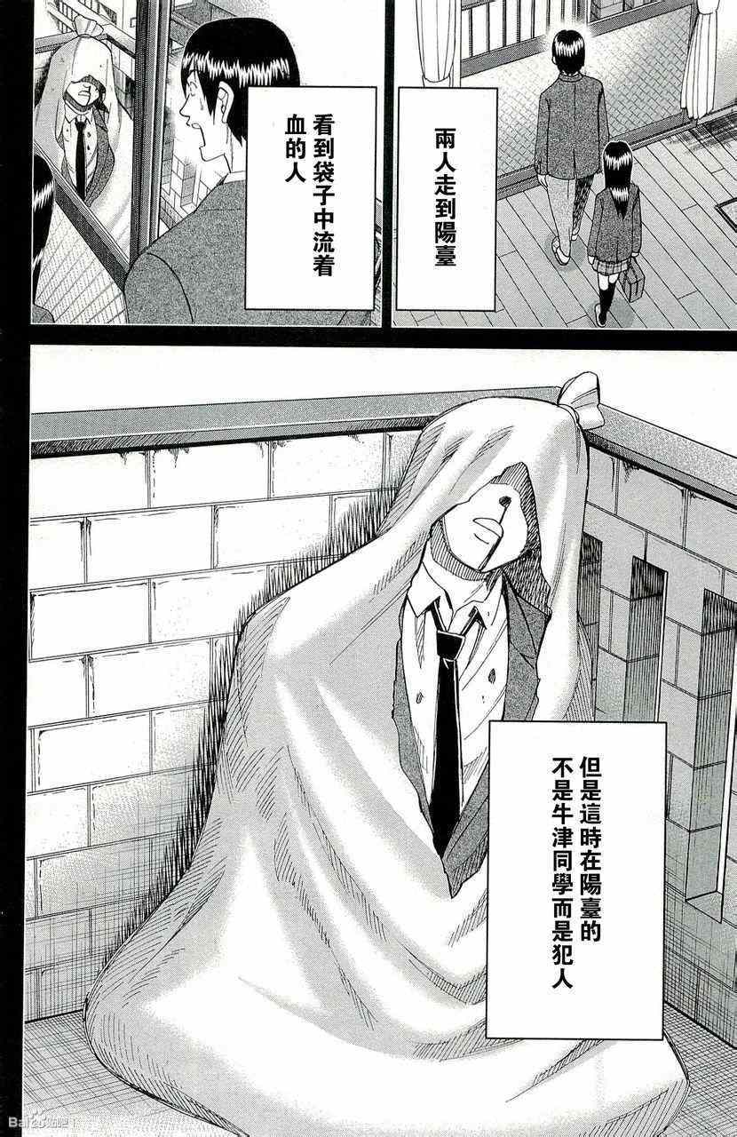 《神通小侦探》漫画最新章节第45卷免费下拉式在线观看章节第【187】张图片