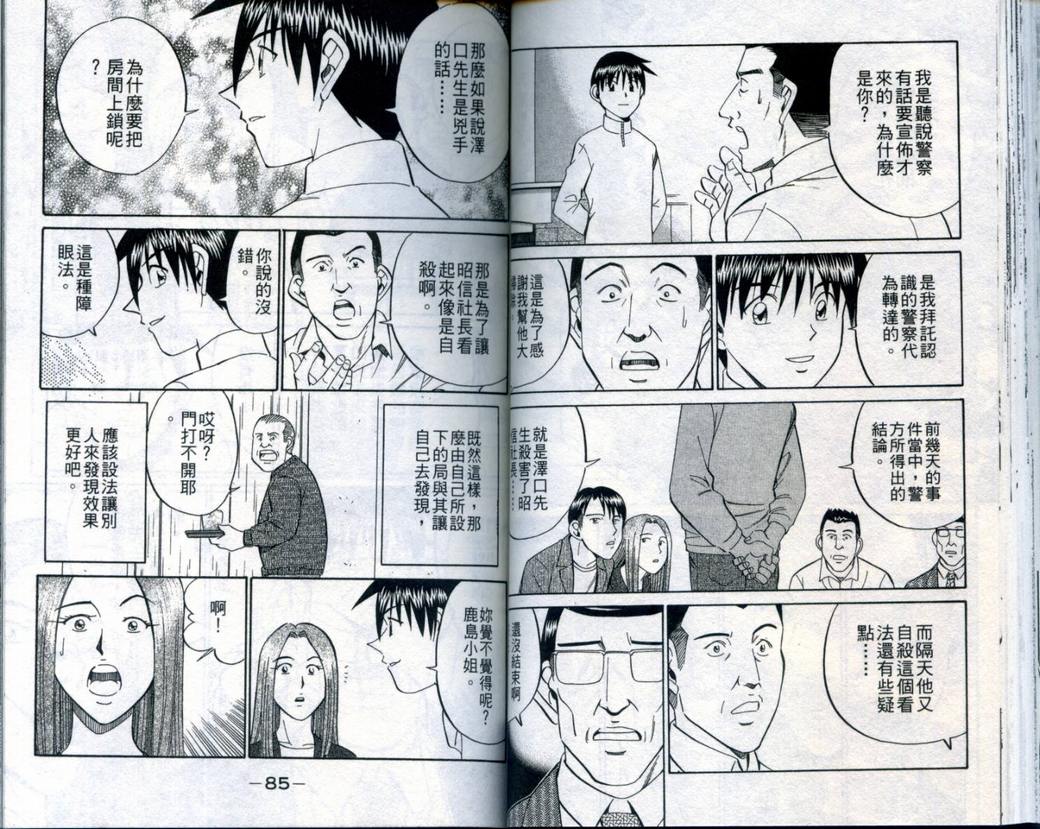 《神通小侦探》漫画最新章节第21卷免费下拉式在线观看章节第【44】张图片