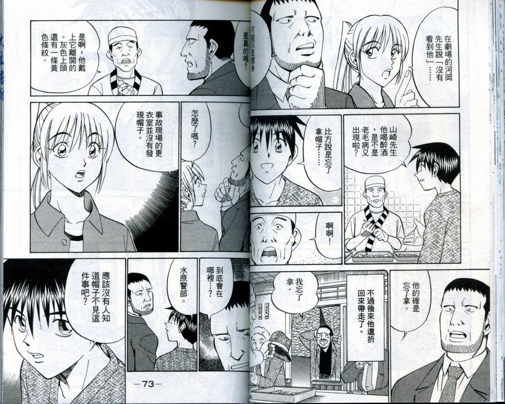 《神通小侦探》漫画最新章节第19卷免费下拉式在线观看章节第【38】张图片