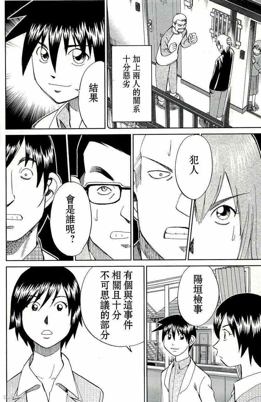 《神通小侦探》漫画最新章节第45卷免费下拉式在线观看章节第【82】张图片