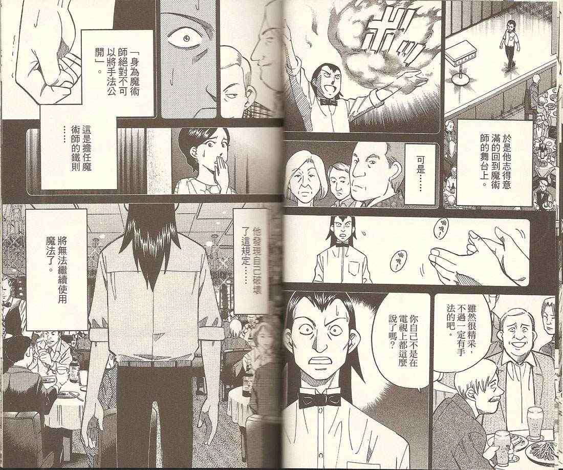 《神通小侦探》漫画最新章节第32卷免费下拉式在线观看章节第【27】张图片