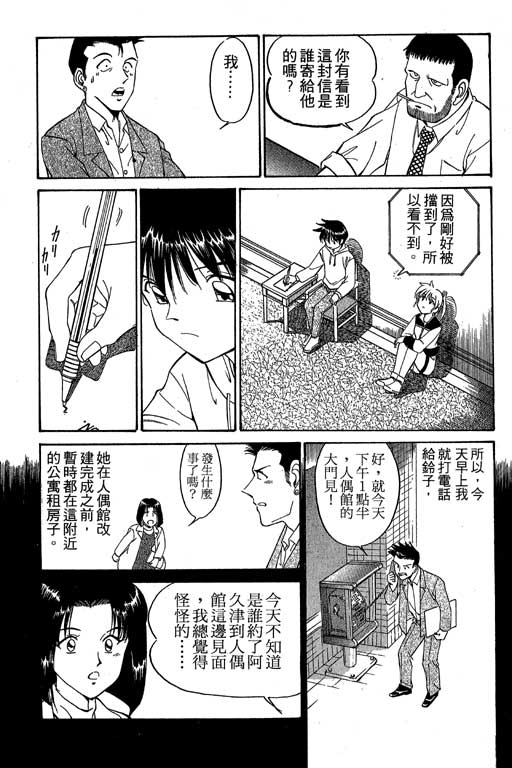 《神通小侦探》漫画最新章节第1卷免费下拉式在线观看章节第【136】张图片