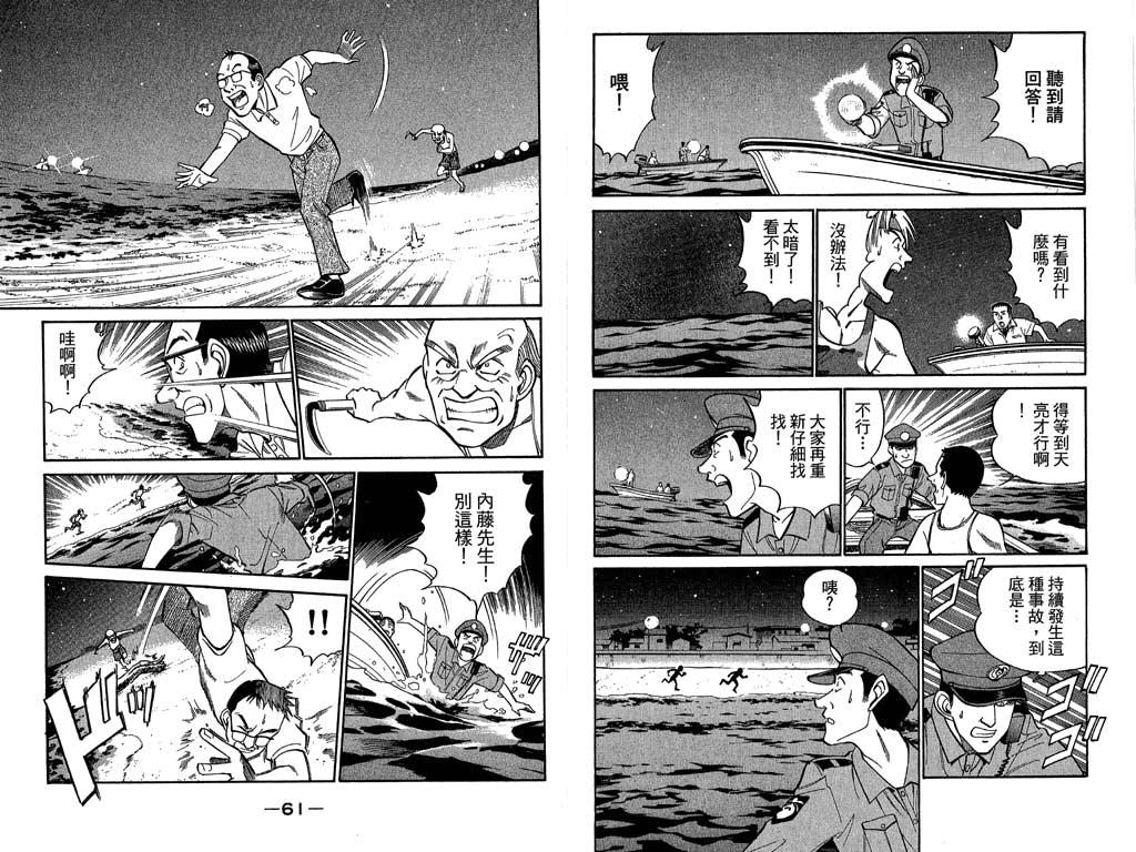 《神通小侦探》漫画最新章节第11卷免费下拉式在线观看章节第【31】张图片