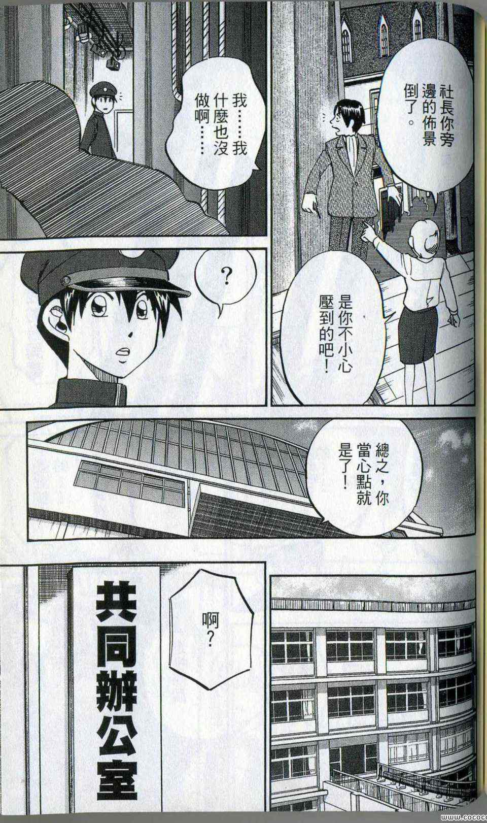 《神通小侦探》漫画最新章节第35卷免费下拉式在线观看章节第【145】张图片