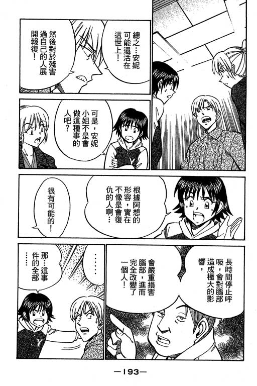 《神通小侦探》漫画最新章节第12卷免费下拉式在线观看章节第【192】张图片