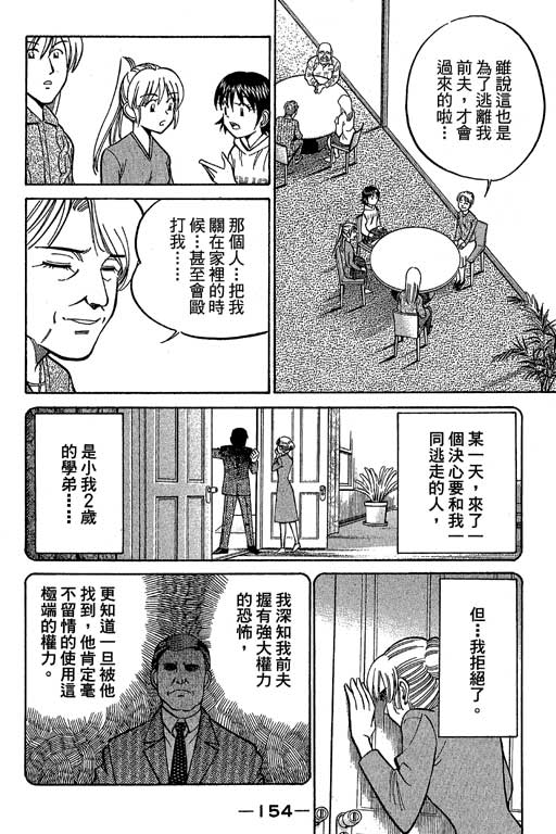 《神通小侦探》漫画最新章节第12卷免费下拉式在线观看章节第【154】张图片