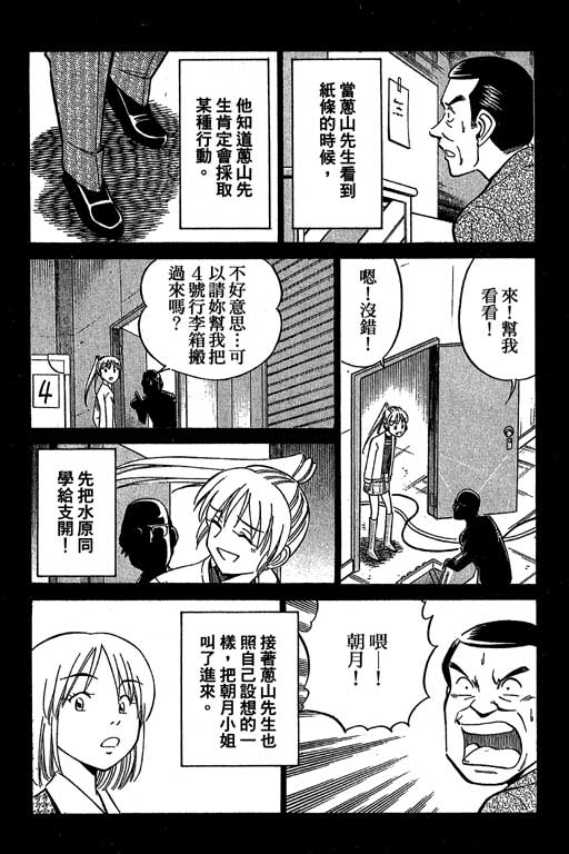 《神通小侦探》漫画最新章节第12卷免费下拉式在线观看章节第【81】张图片