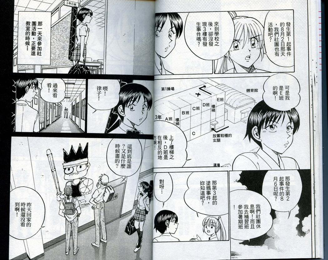 《神通小侦探》漫画最新章节第14卷免费下拉式在线观看章节第【18】张图片