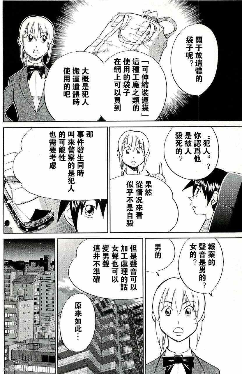 《神通小侦探》漫画最新章节第45卷免费下拉式在线观看章节第【137】张图片