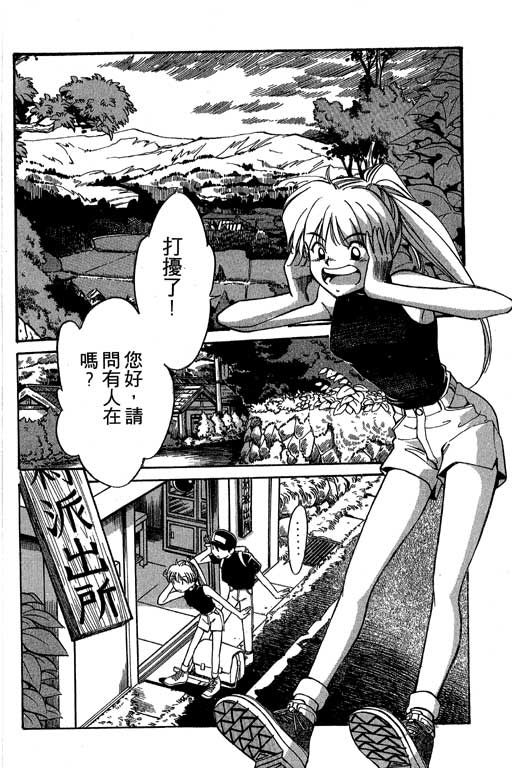 《神通小侦探》漫画最新章节第2卷免费下拉式在线观看章节第【19】张图片