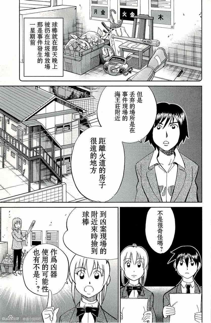 《神通小侦探》漫画最新章节第45卷免费下拉式在线观看章节第【33】张图片