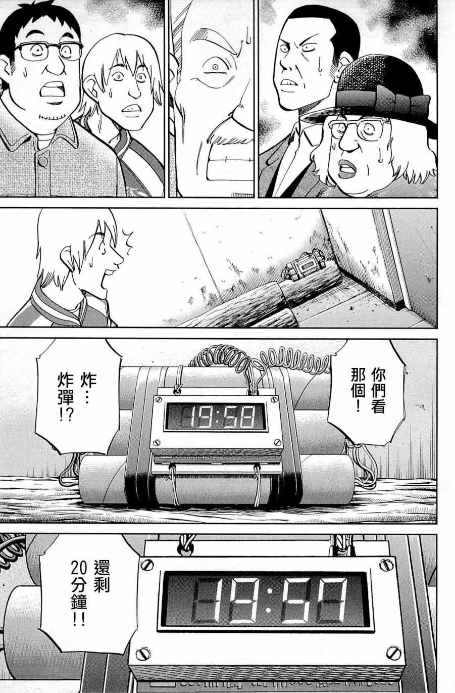 《神通小侦探》漫画最新章节第99话免费下拉式在线观看章节第【65】张图片