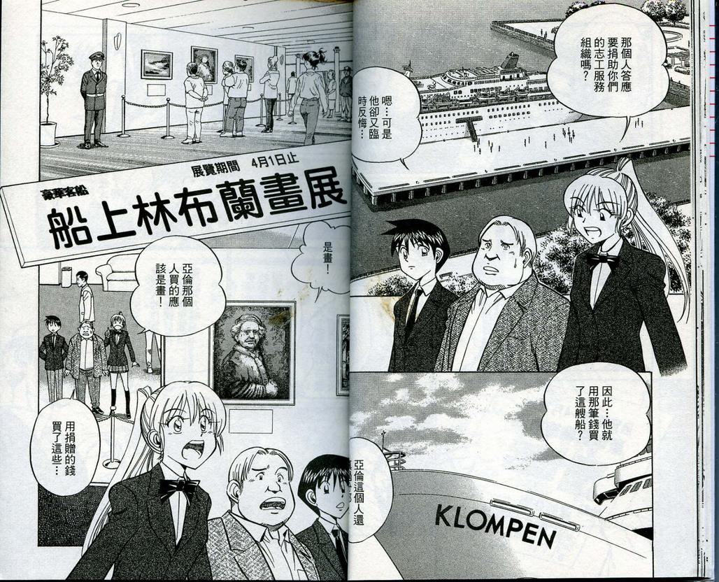 《神通小侦探》漫画最新章节第13卷免费下拉式在线观看章节第【16】张图片