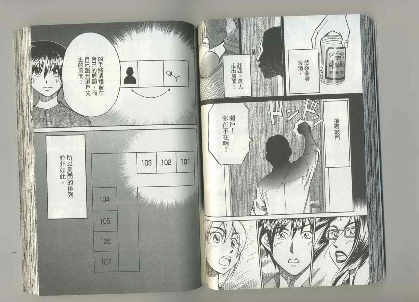 《神通小侦探》漫画最新章节第37卷免费下拉式在线观看章节第【44】张图片