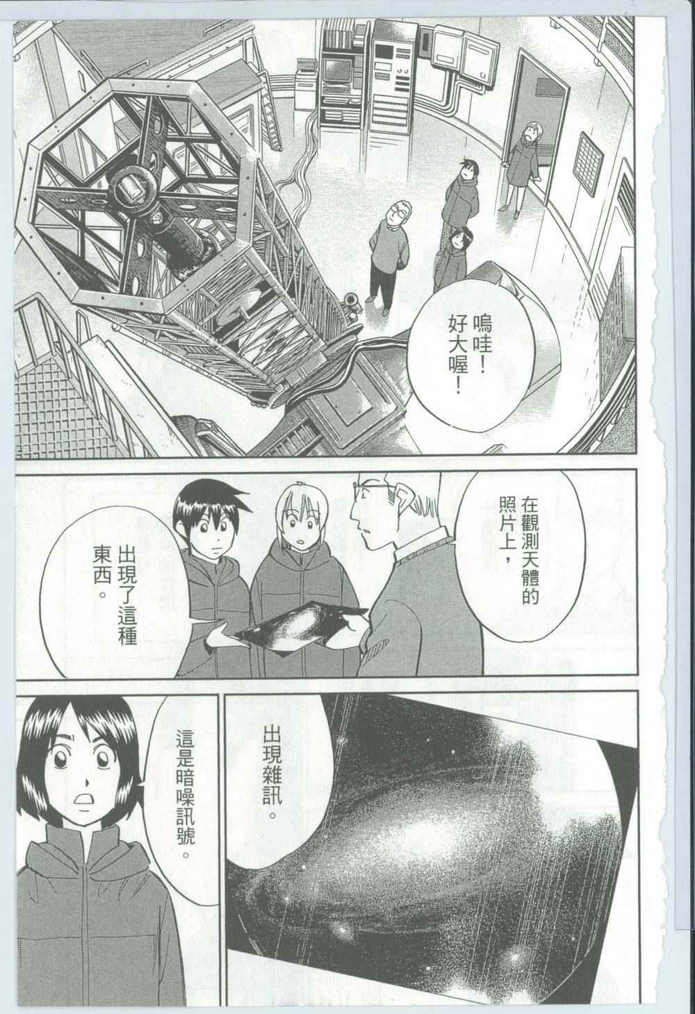 《神通小侦探》漫画最新章节第50卷免费下拉式在线观看章节第【24】张图片