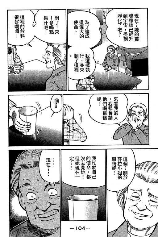 《神通小侦探》漫画最新章节第12卷免费下拉式在线观看章节第【104】张图片