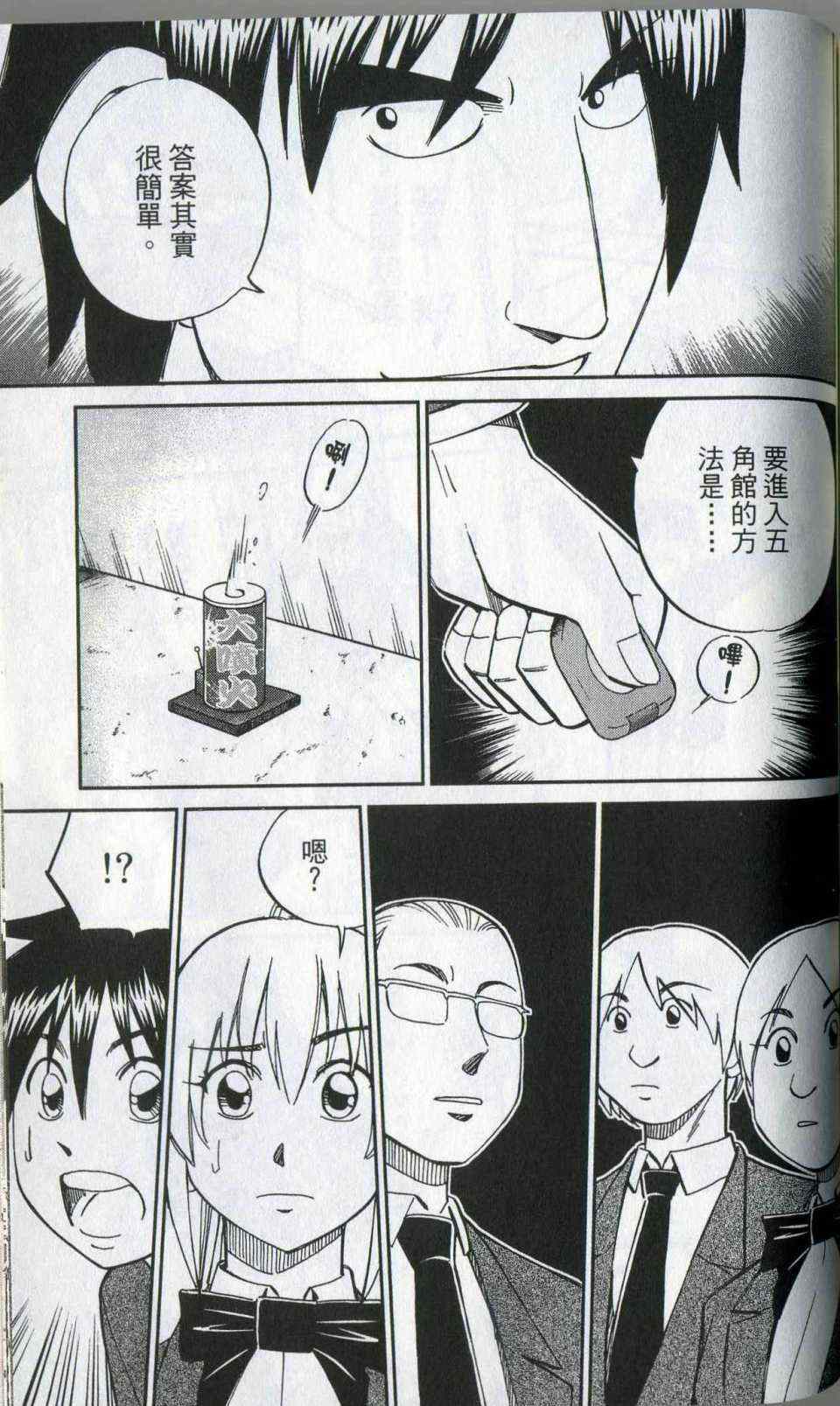 《神通小侦探》漫画最新章节第35卷免费下拉式在线观看章节第【153】张图片