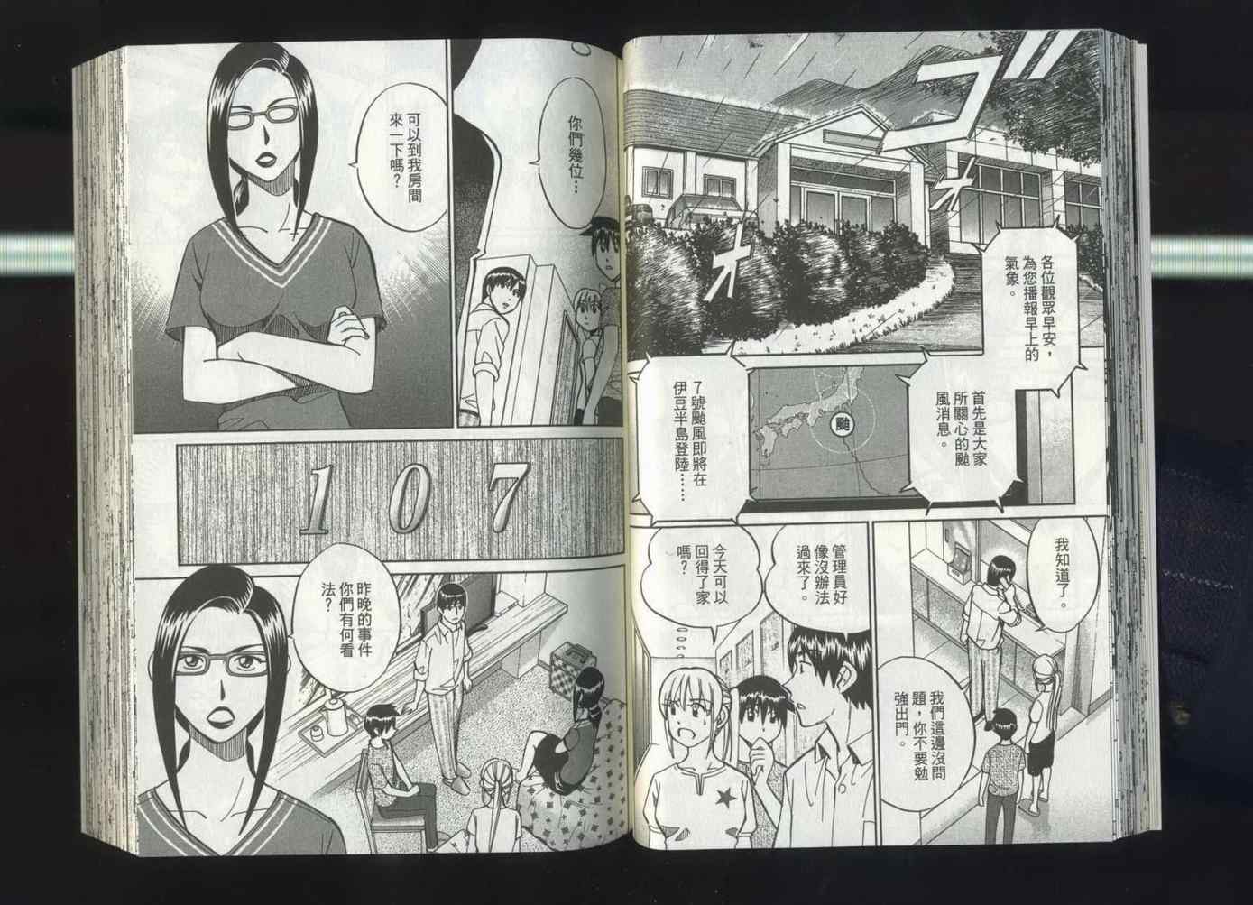 《神通小侦探》漫画最新章节第37卷免费下拉式在线观看章节第【32】张图片