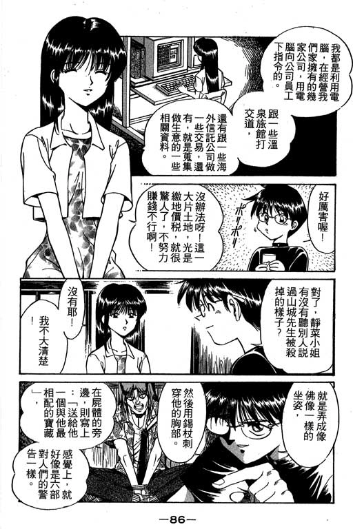 《神通小侦探》漫画最新章节第2卷免费下拉式在线观看章节第【87】张图片