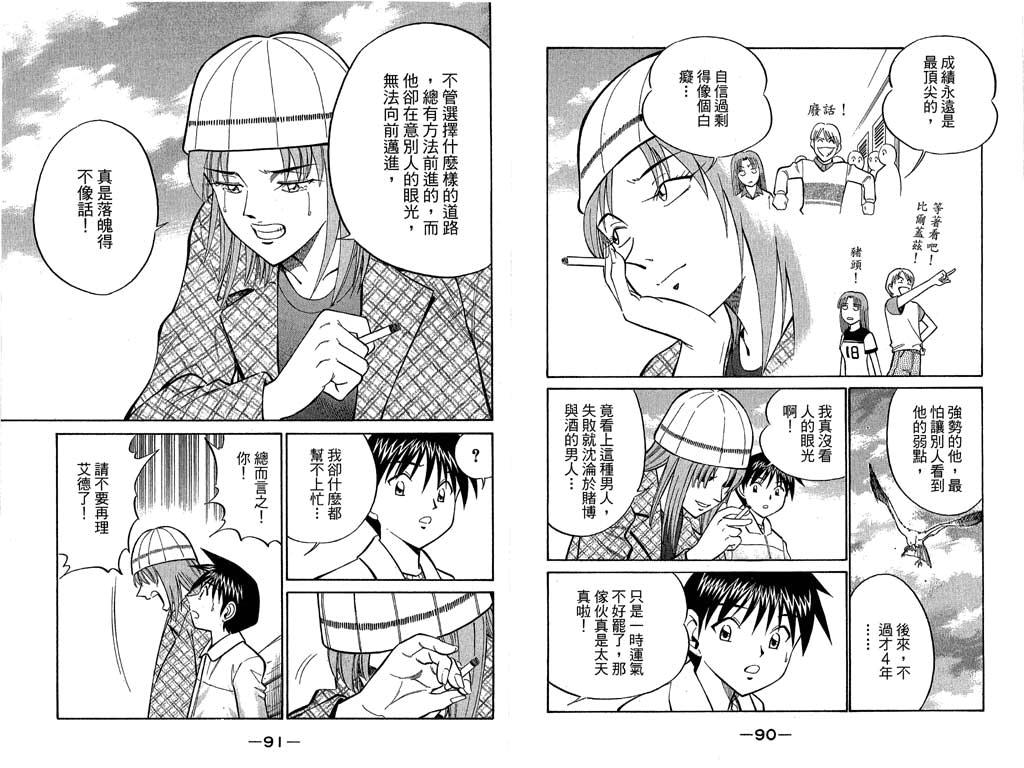 《神通小侦探》漫画最新章节第10卷免费下拉式在线观看章节第【46】张图片