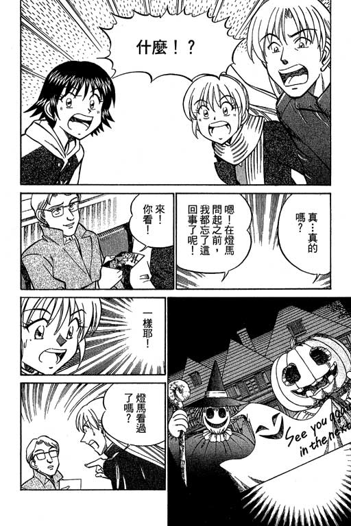 《神通小侦探》漫画最新章节第12卷免费下拉式在线观看章节第【183】张图片