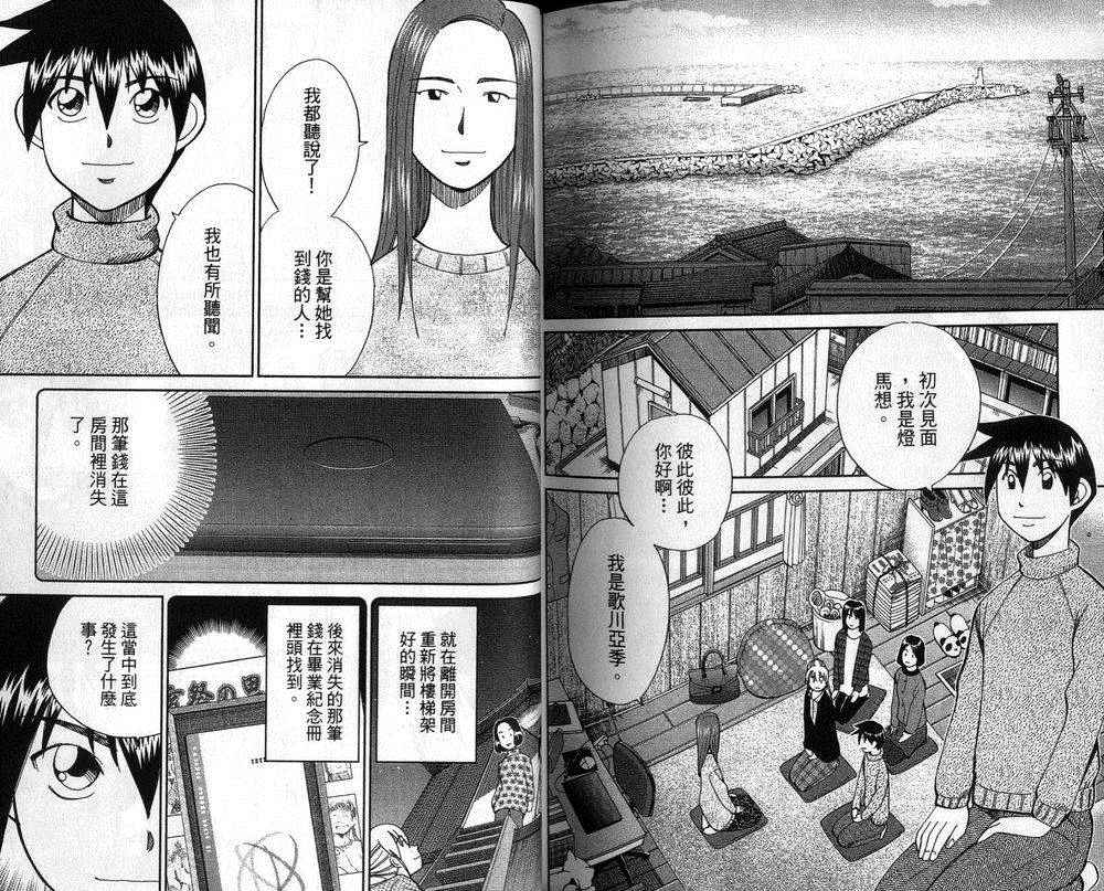 《神通小侦探》漫画最新章节第47卷免费下拉式在线观看章节第【39】张图片