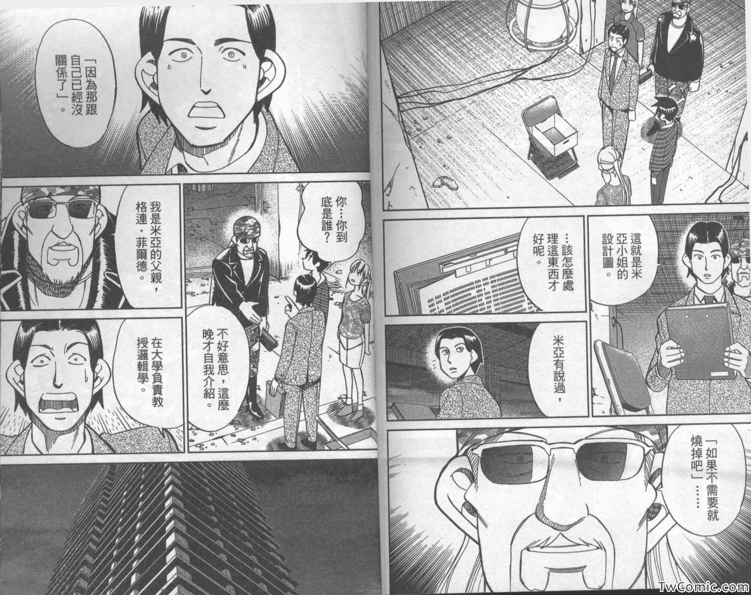 《神通小侦探》漫画最新章节第42卷免费下拉式在线观看章节第【101】张图片