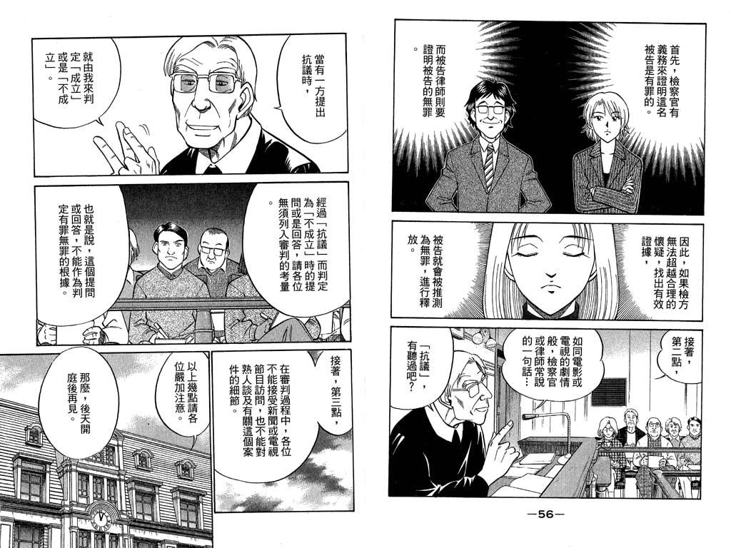 《神通小侦探》漫画最新章节第10卷免费下拉式在线观看章节第【29】张图片
